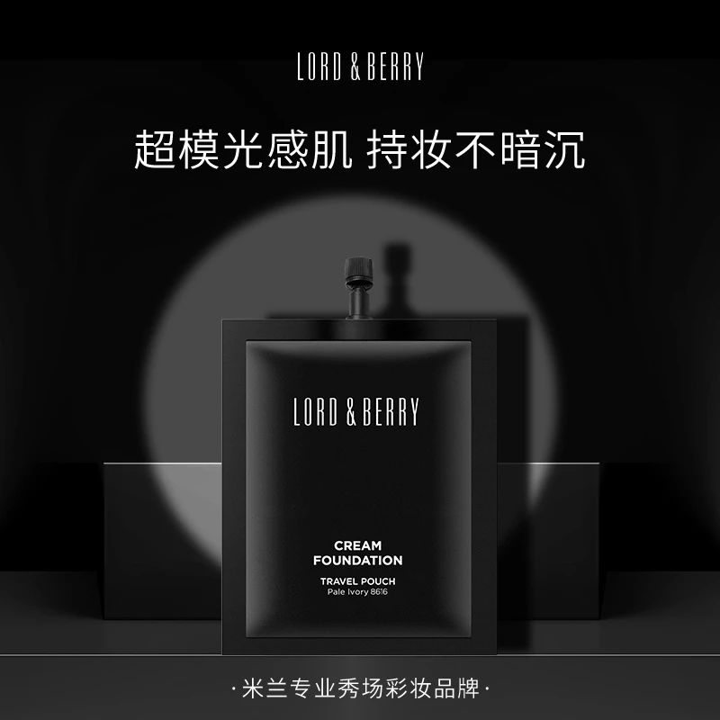 LORD&BERRY超模粉底液 油皮挚爱 水润遮瑕 5ml旅行装（产品带盖）