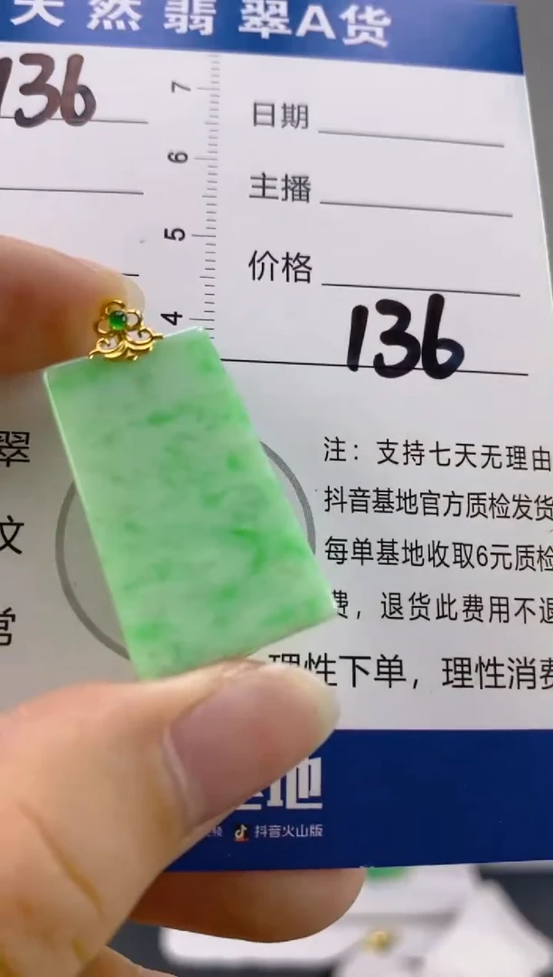 【闪购商品】翡翠颈饰18K金镶嵌天然A货翡翠   136