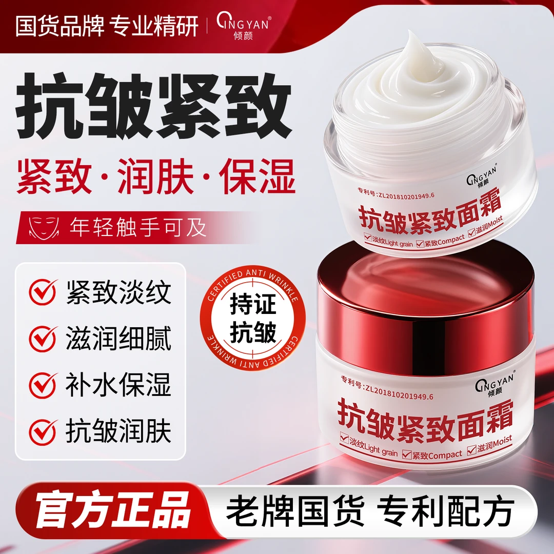 【官方正品】倾颜紧致抗皱面霜提拉紧致淡化细纹补水保湿男女护肤