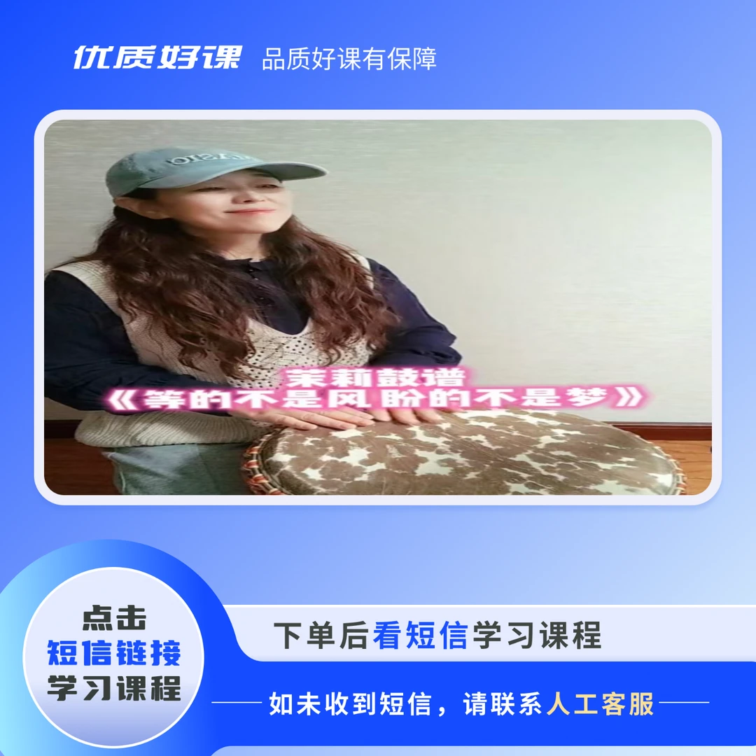 手鼓伴奏《等的不是风 盼的不是梦》动态鼓谱