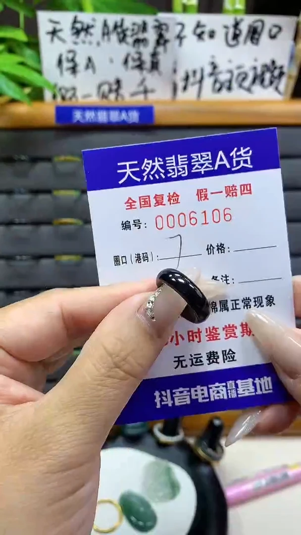 【闪购商品】翡翠戒圈未镶嵌天然翡翠A货6106