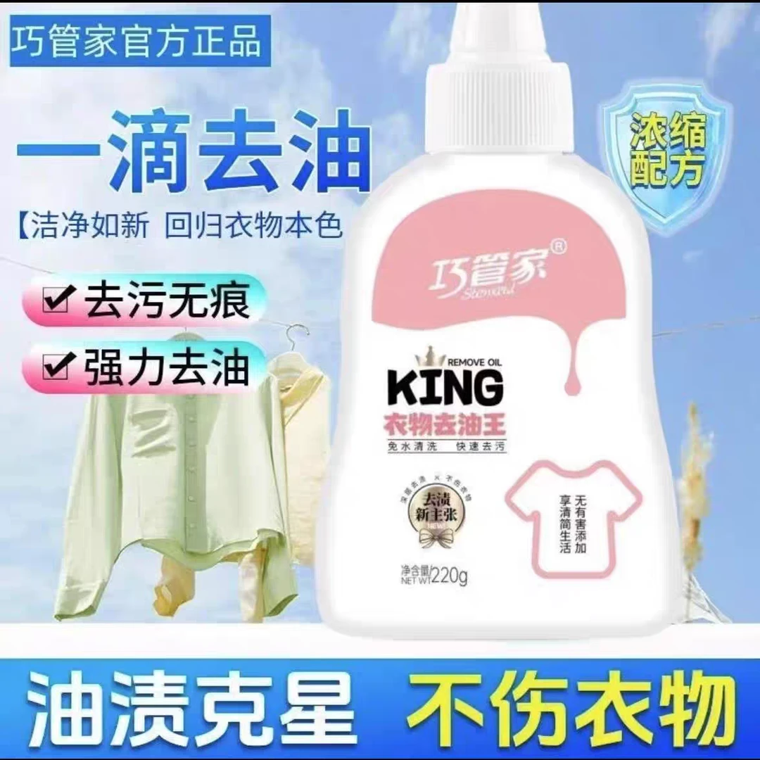 （3瓶）巧管家衣物鞋子去渍王快速便携去油王
