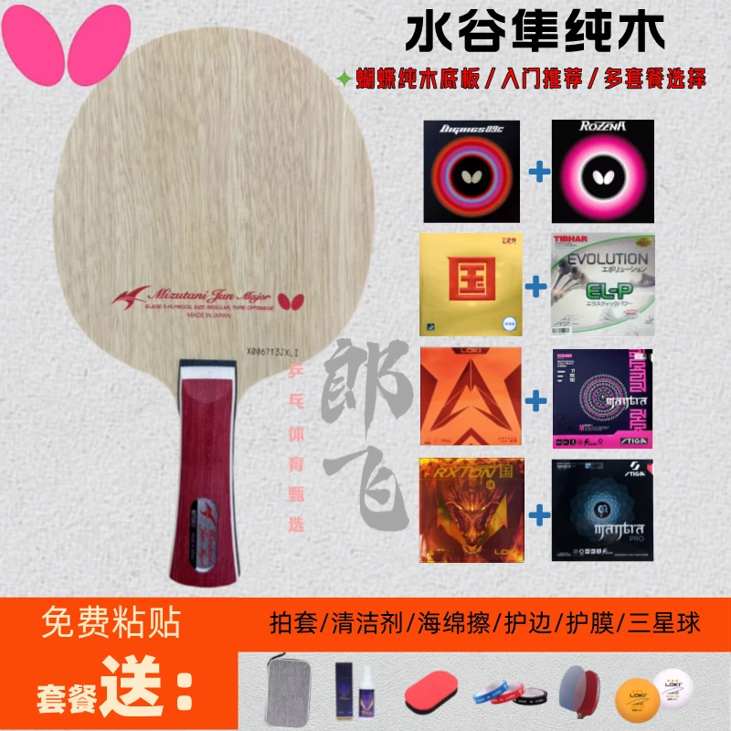 蝴蝶水谷隼纯木底板