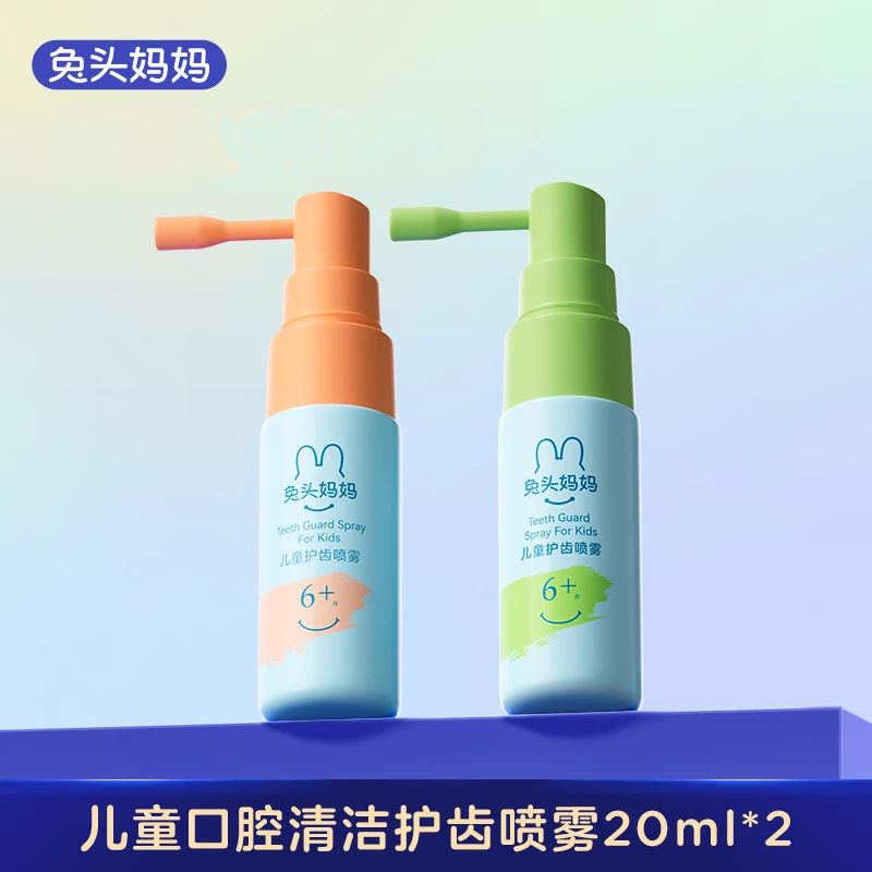 【护齿喷雾】兔头妈妈婴幼儿童口腔清洁喷雾护齿口喷清新口腔