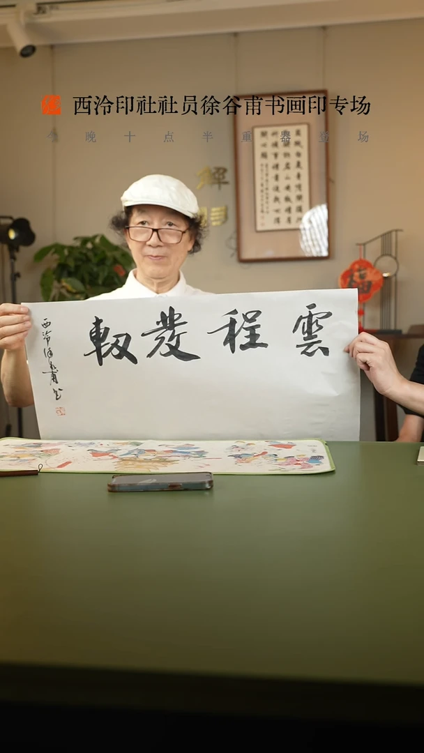 书法书法徐谷甫一幅0170822云程发轫