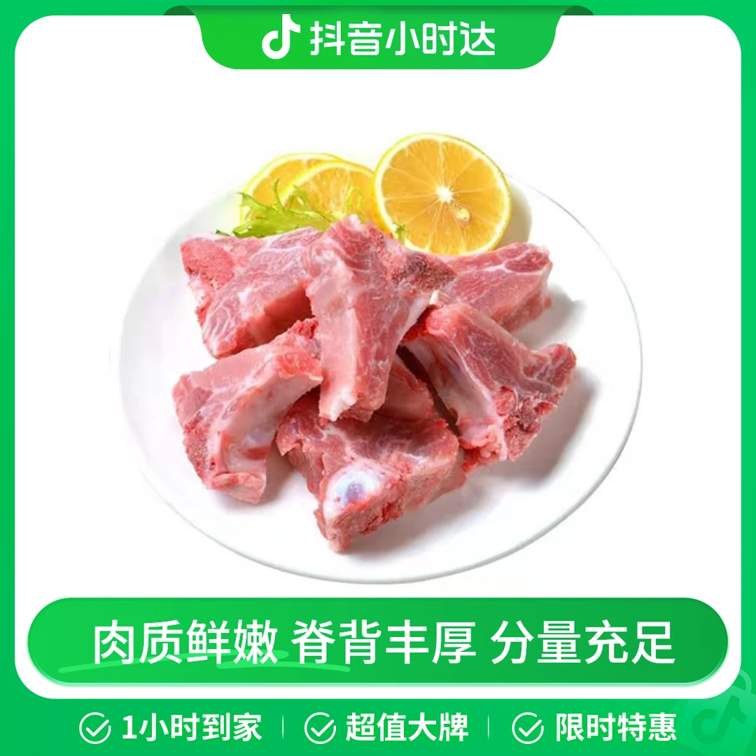 脊骨  约600g（默认切块,实物以送达为准）
