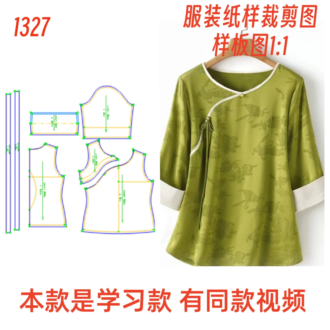 服装裁剪设计图1327款国风斜襟提花衬衫上衣纸样服装裁剪纸样书