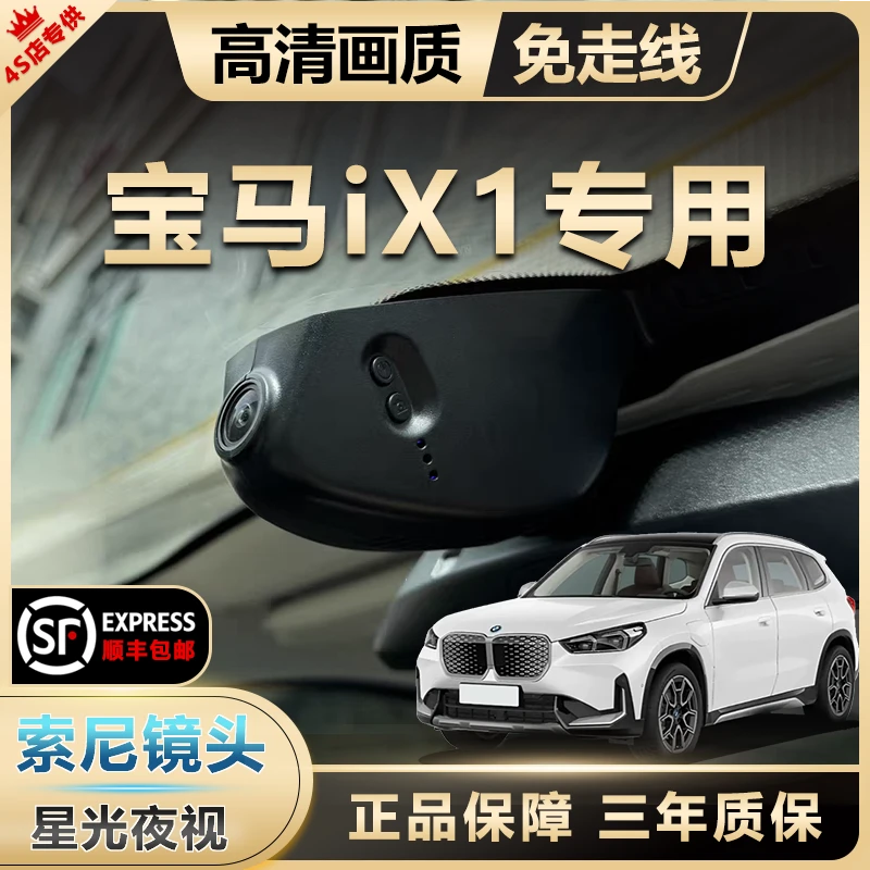宝马ix1专用行车记录仪高清夜视免走线隐藏式停车监控原厂