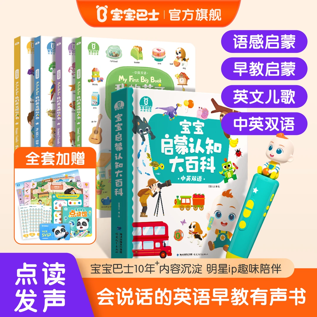 宝贝JoJo幼儿英语启蒙点读笔儿童认知早教机故事益智发声玩具绘本