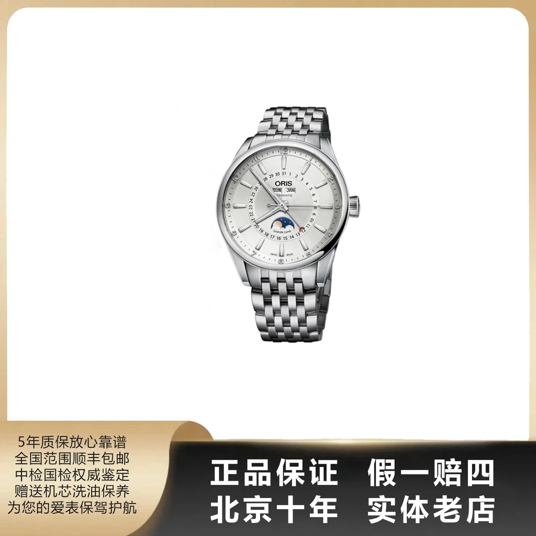 95新 Oris/豪利时 文化系列/表径42mm/单表/自动机械/6969