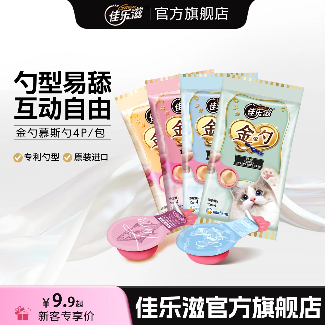 【新口味尝鲜】佳乐滋金勺进口创新三文鱼口味勺子慕斯猫咪零食方便