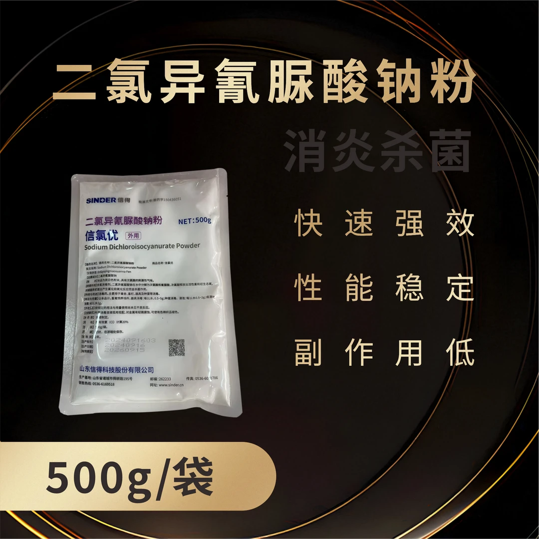 信德二氯外用（画猪姐）消毒杀菌性能稳定强效持久猪牛羊鸡