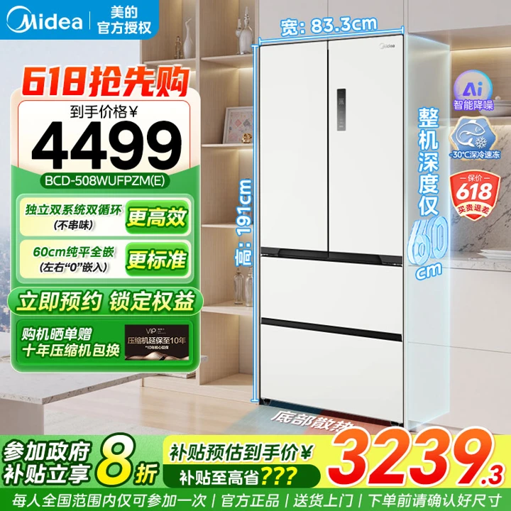美的508L真香系列超薄零嵌入式冰箱法式双开多门家用大容量新品