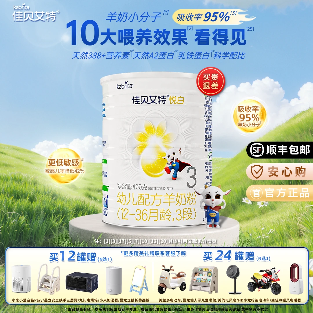 KABRITA/佳贝艾特【悦白400g】2/3段婴儿幼儿羊奶粉荷兰原装进口