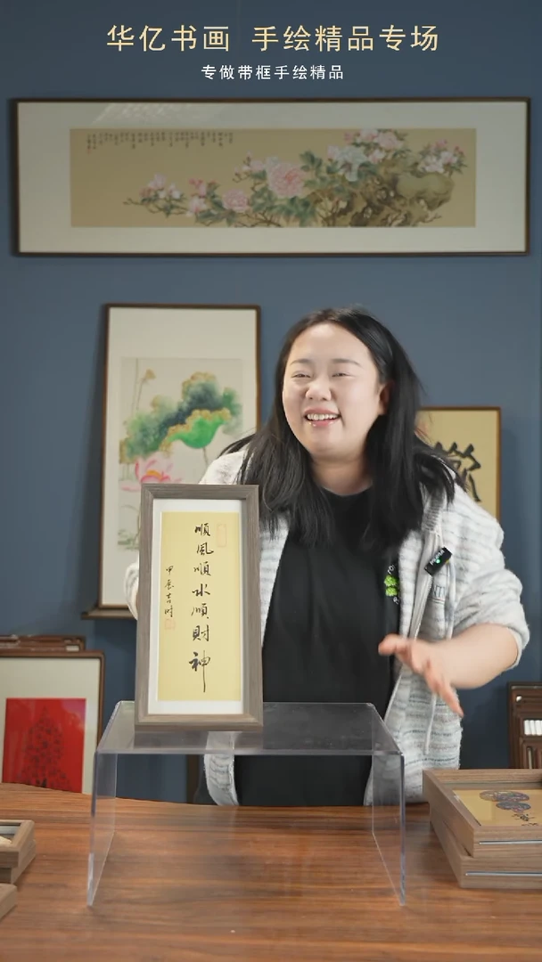 【闪购商品】书法顺风顺水顺财神/17*36