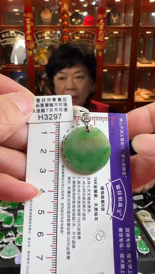 颈饰18K金镶嵌翡翠H3297飘绿平安牌