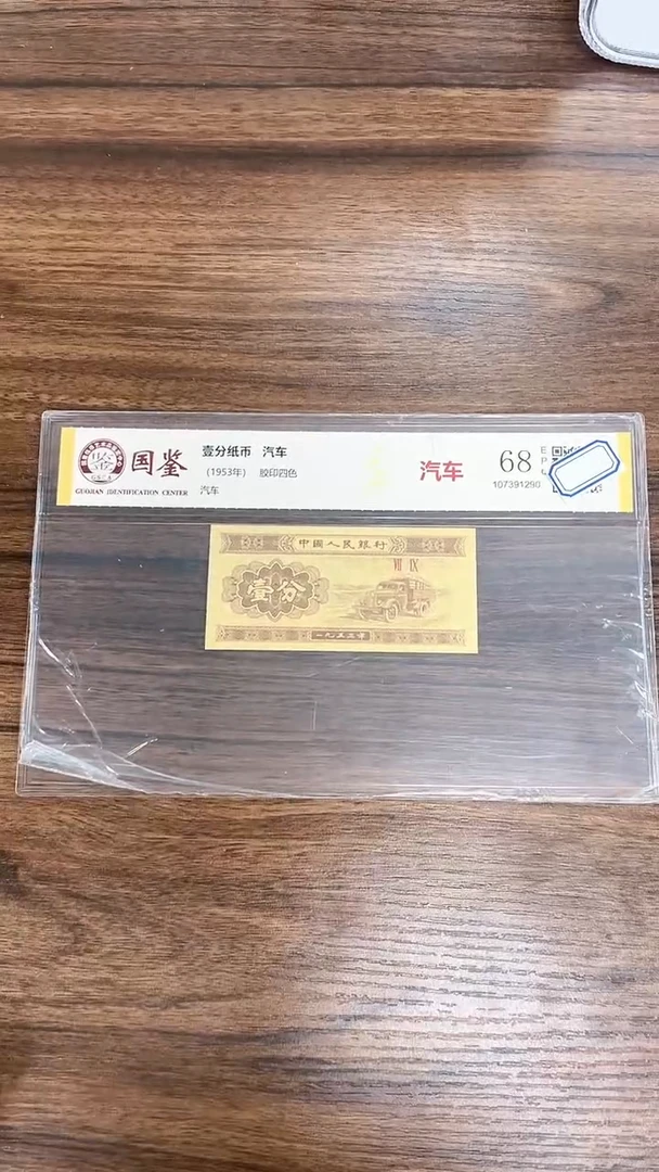 指定链接壹分纸币单张0.1K   101