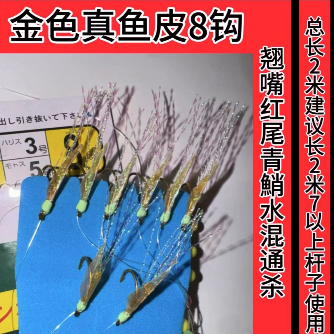 金色真鱼皮串钩8钩款路亚饵虾皮串钩金色真鱼皮8钩鱼皮串钩加强版