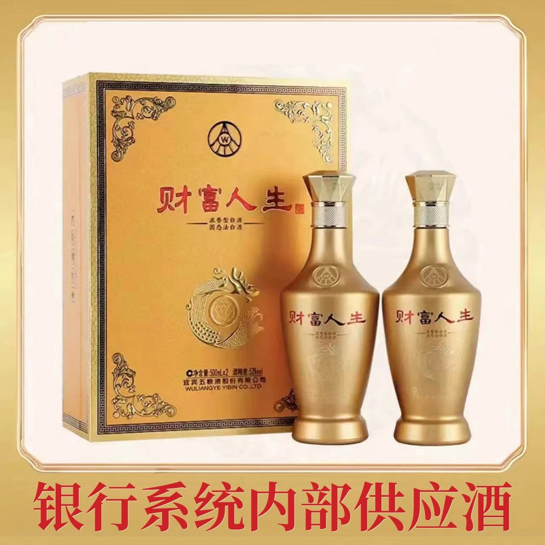 財富人生五粮液股份有限公司出品金钻52度500ml*2