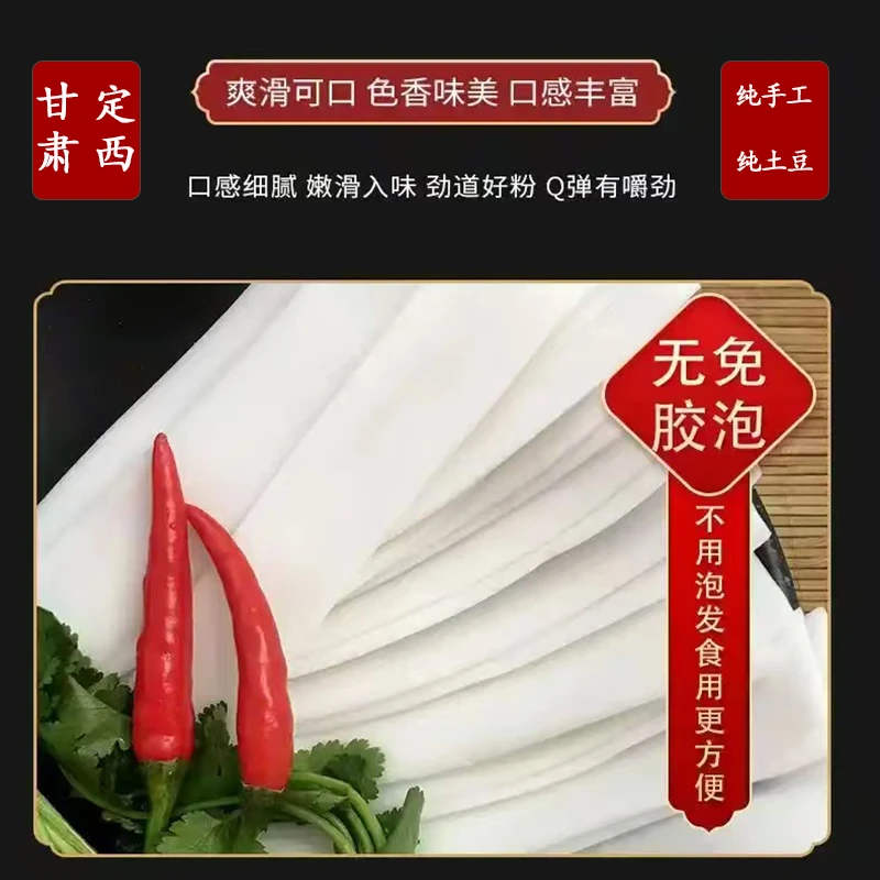 甘肃纯土豆粉条正宗纯手工酸辣粉定西马铃薯宽粉火锅麻辣烫粉条