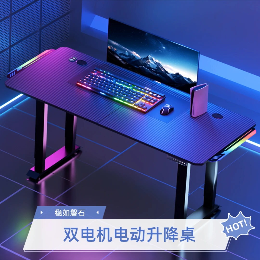 电竞电脑桌双电机电动升降桌四立柱家用游戏桌双人台式可升降桌腿