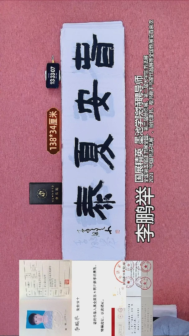 书法65    李老师书法作品