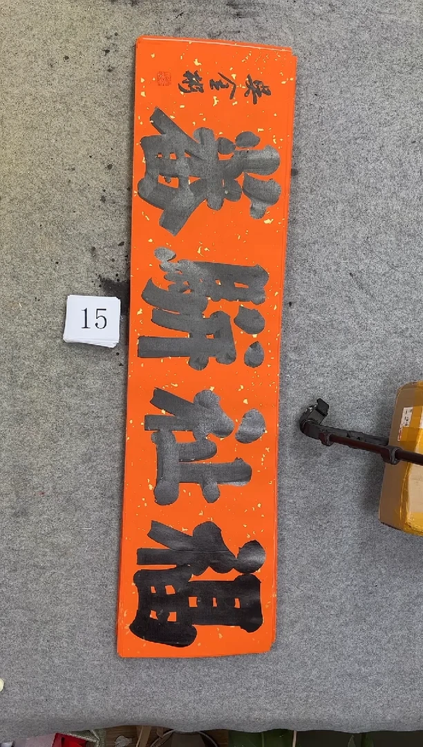 书法15吴金彬书法作品