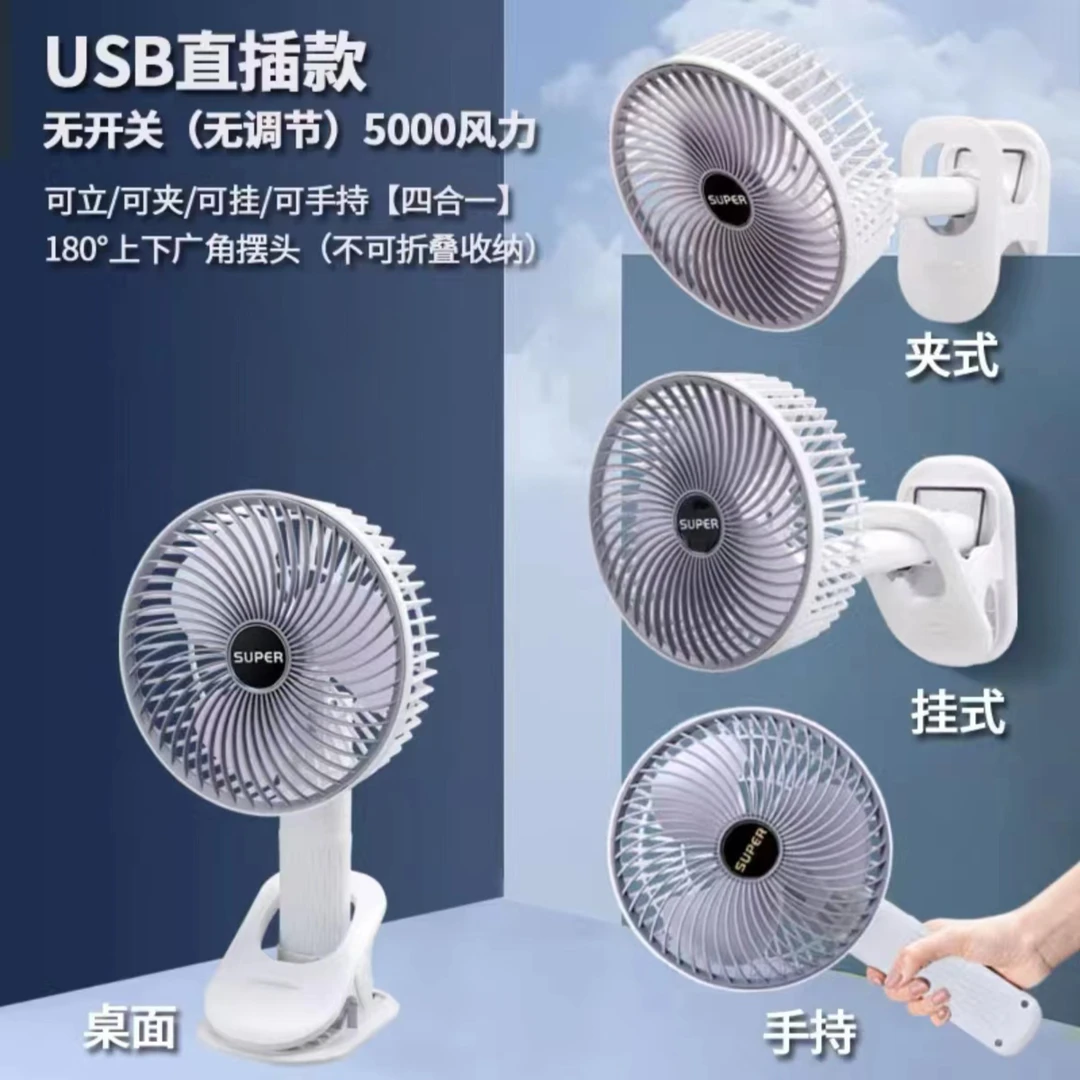 折叠无开关无挡位USB直插小型手持台式宿舍多功能夹子风扇