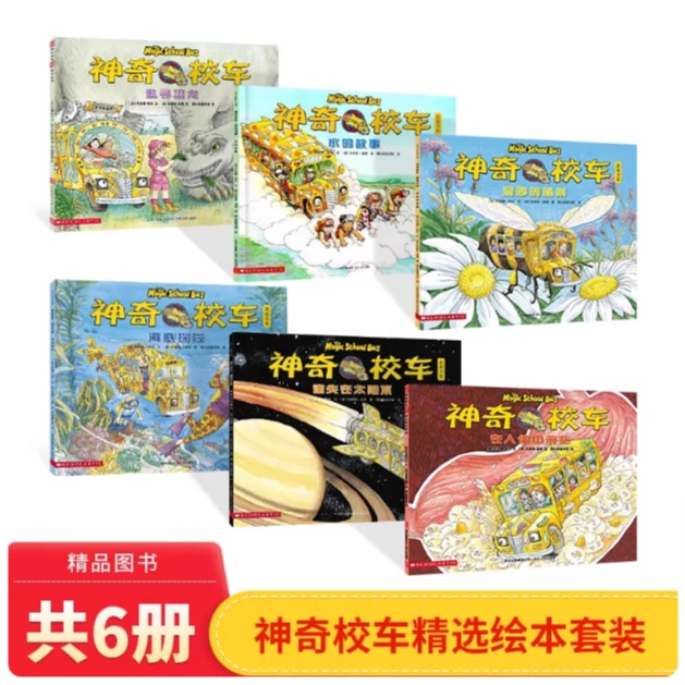 【神奇校车第一辑精选6册】在人体中游览迷失在太阳系水的非注音版
