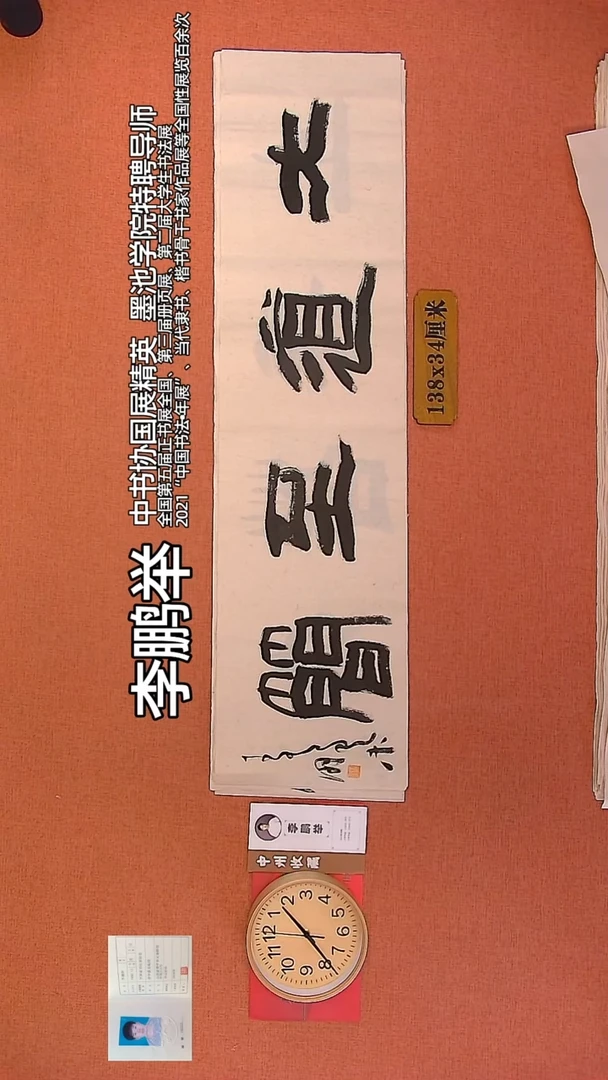 【闪购商品】书法115      李鹏举老师书法作品