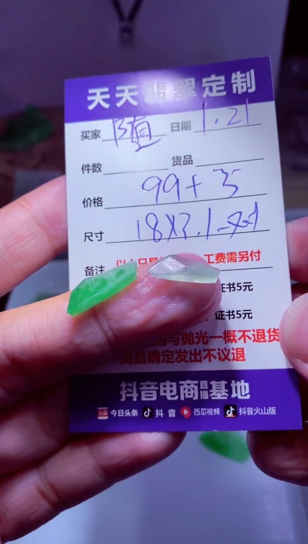 【闪购商品】定制翡翠未镶嵌材料99