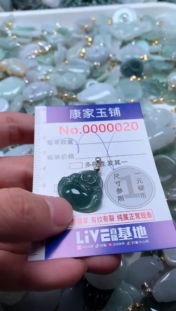 【闪购商品】翡翠吊坠(不含链)未镶嵌20