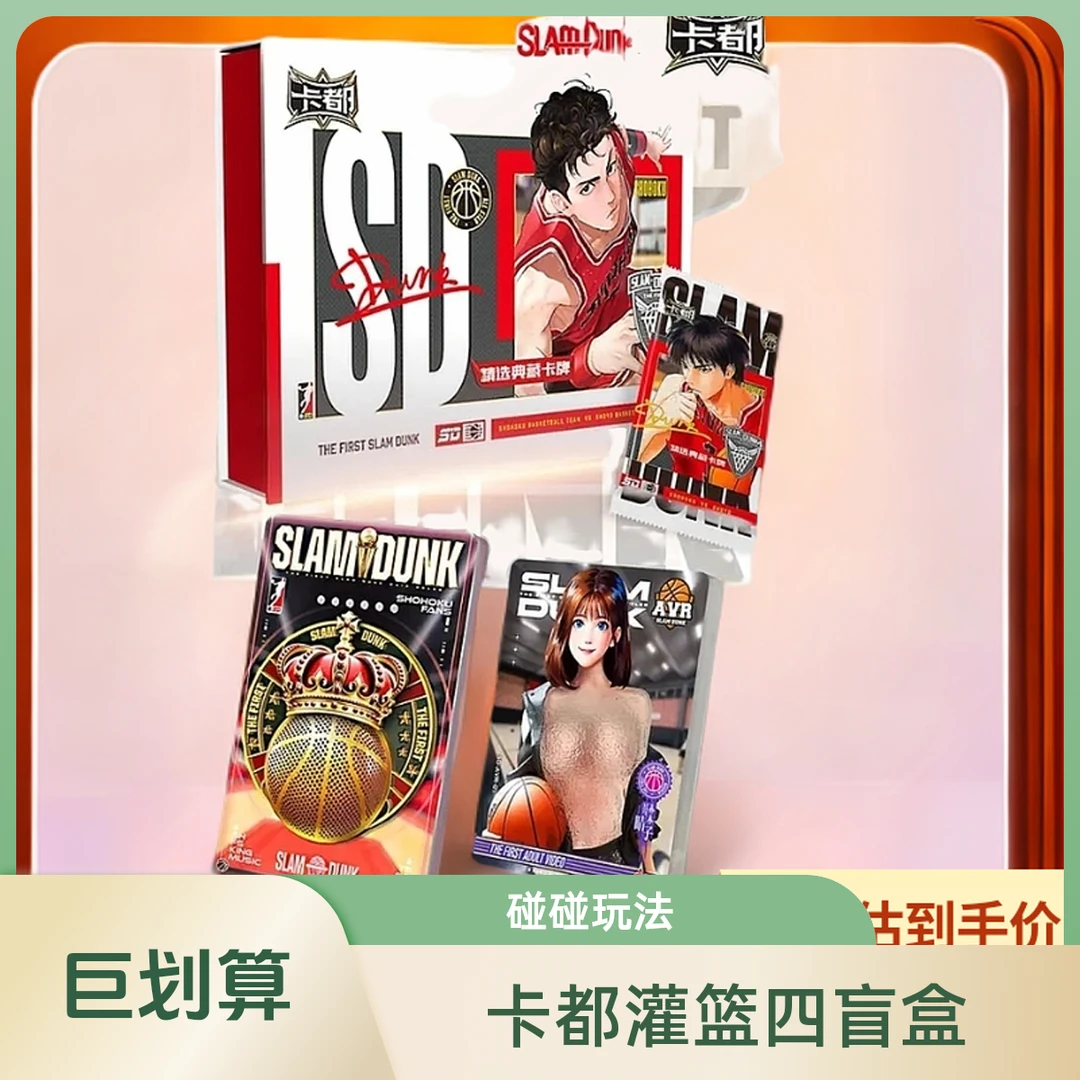 【许愿碰碰】卡都灌篮四 国卡二创 收藏卡牌 盲盒产品（代拆）