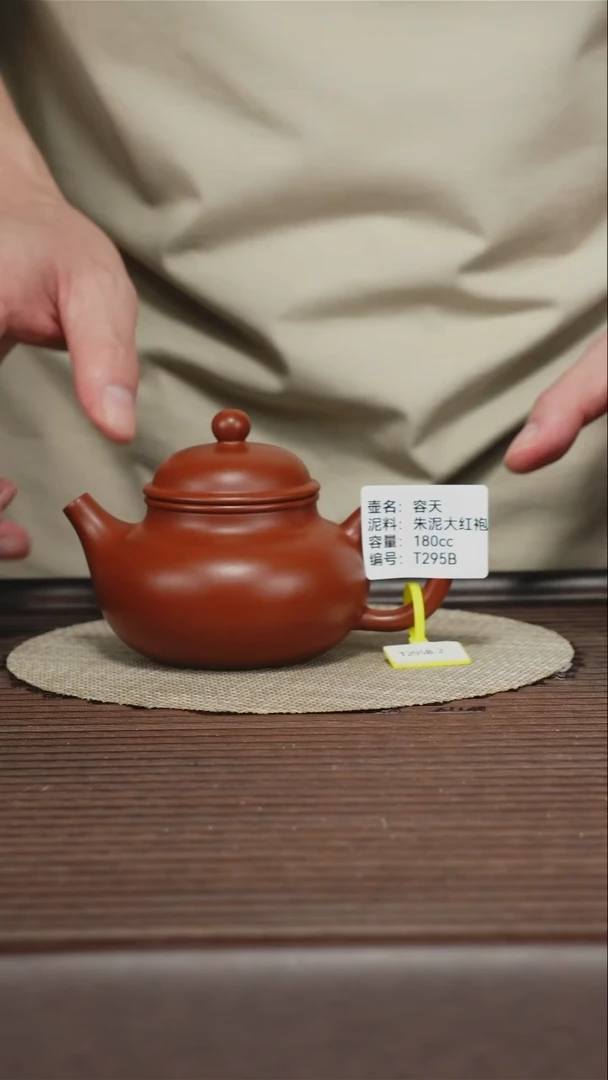 茶壶紫砂T295B 朱泥大红袍 容天 180cc