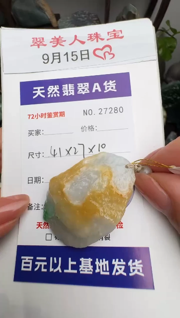 颈饰未镶嵌翡翠原石27280