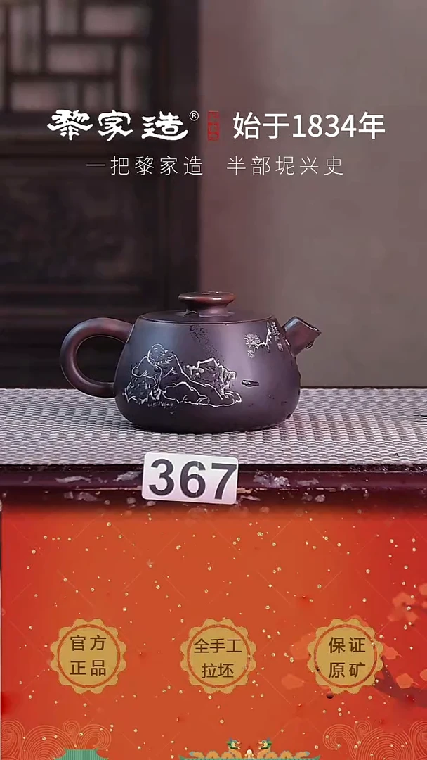 壶367F黎家园底款约175cc电烧作品球孔