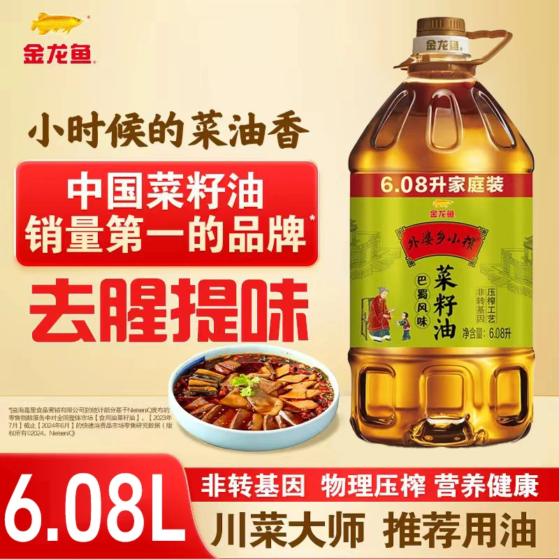 金龙鱼食用油外婆乡小榨菜籽油巴蜀风味6.08升炒菜家庭纯菜籽油s