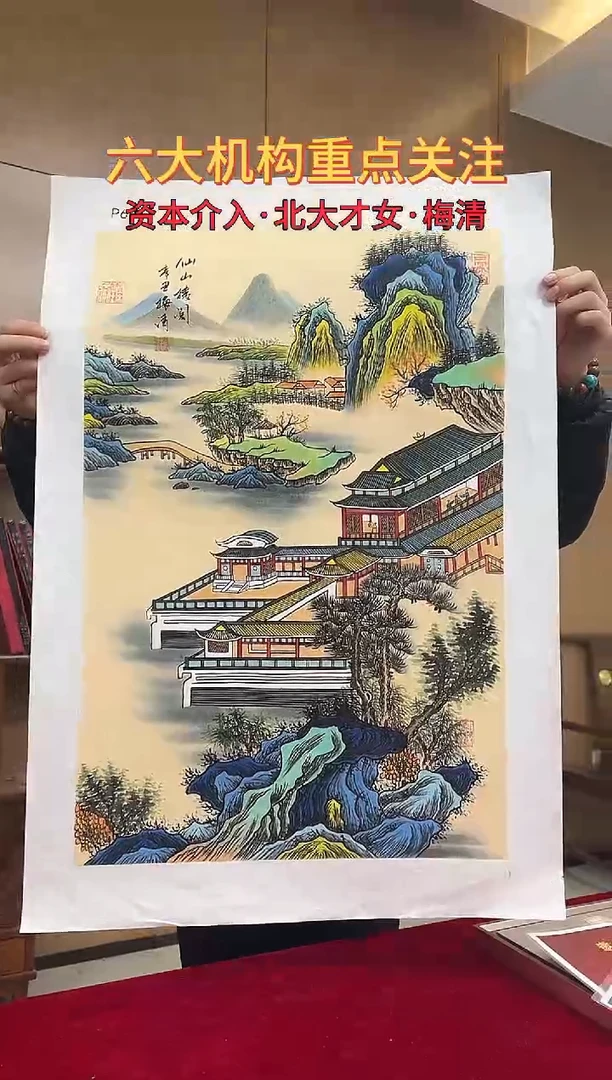 国画梅清绘画2.7pc山水