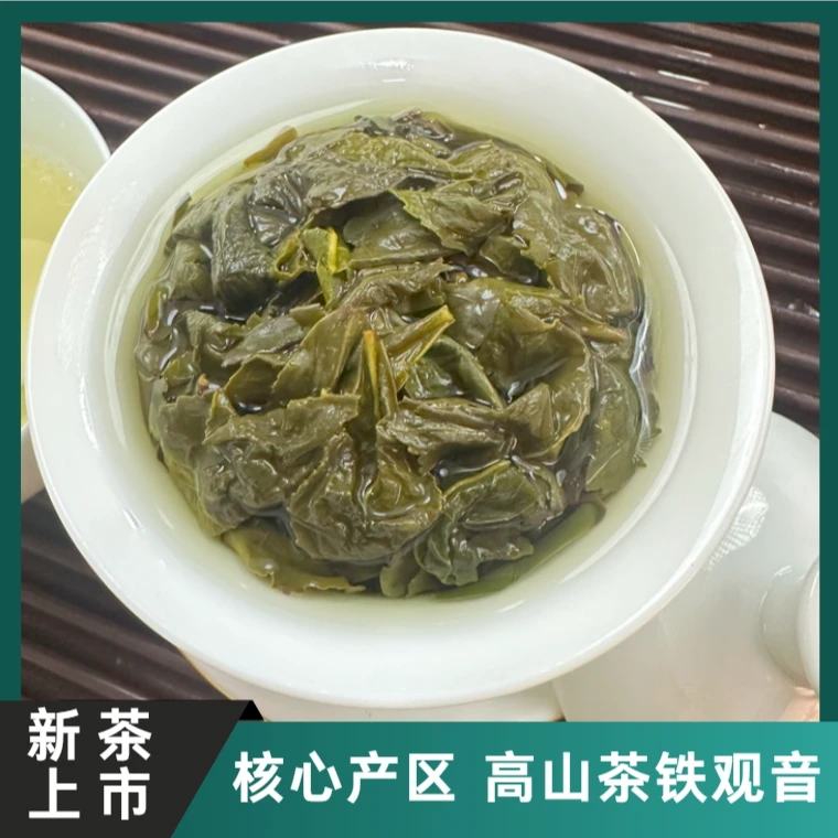 【铁观音净茶】安溪新茶高山茶乌龙茶叶核心产区手工茶（2413号）
