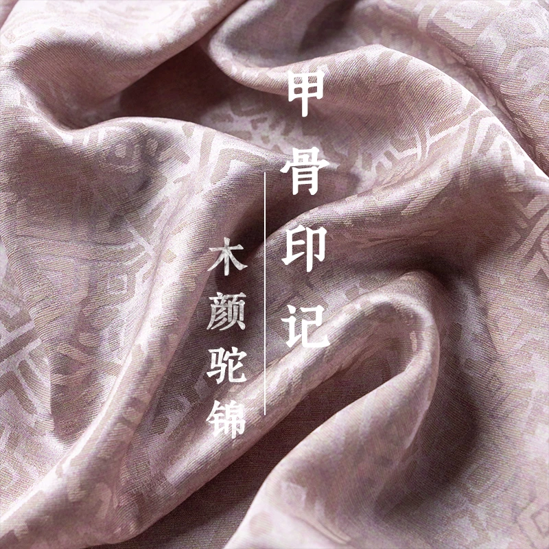 【木颜驼锦双面甲骨印记】140幅宽黄金亲肤面料丝绸过薯莨TJ-JG0014