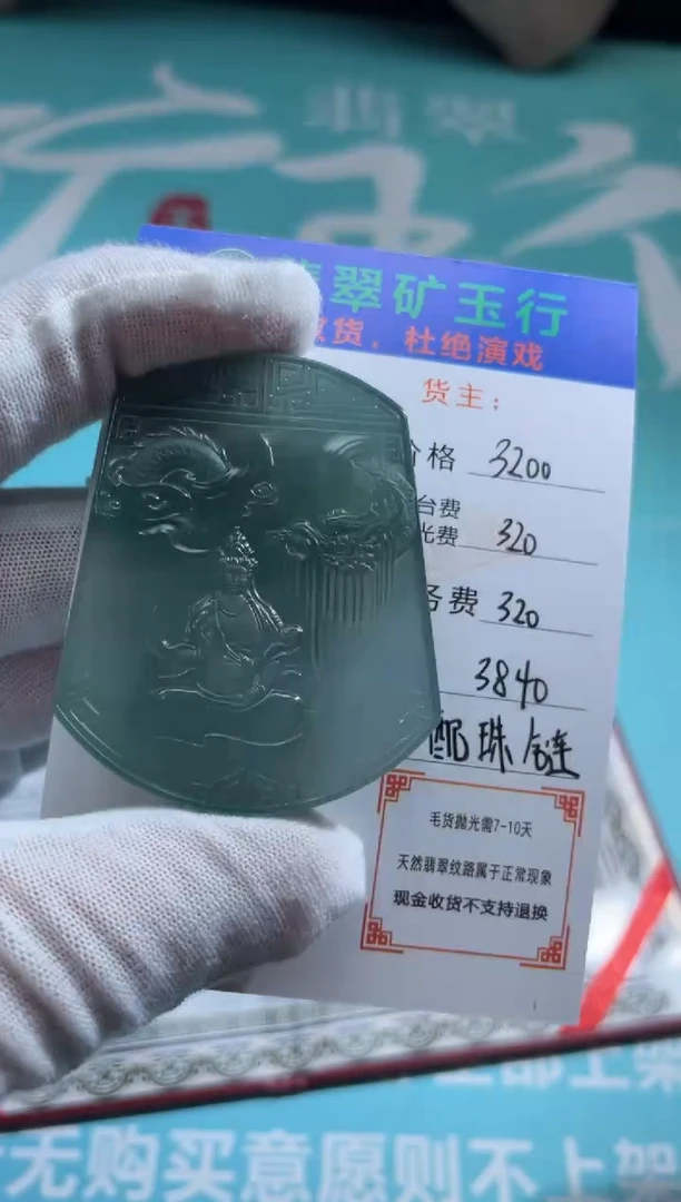 未镶嵌定制翡翠无*-毛货-不退不换