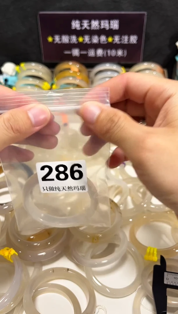 手镯玛瑙/玉髓未镶嵌章****n287