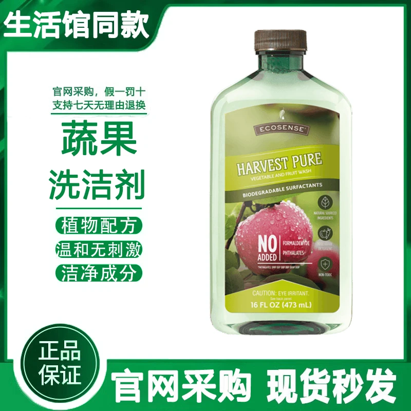 【官方正品】美乐家蔬果洗洁清洁剂去除脏污农药残留直播环保店同款