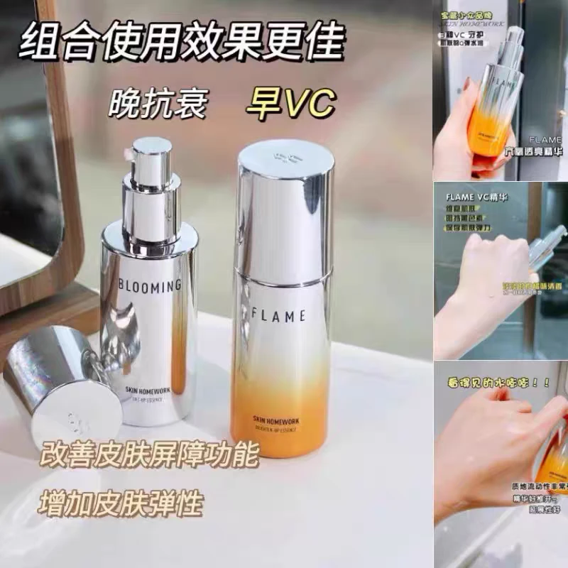 Skin Homework 紧塑提升精华抗老提拉实力派银色精华vc小橙瓶