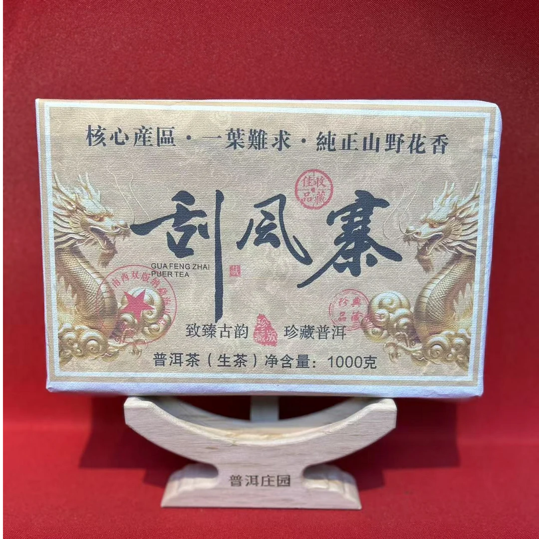 【小熊 精选古树 生茶】刮风寨 生茶 1000克（口感好）