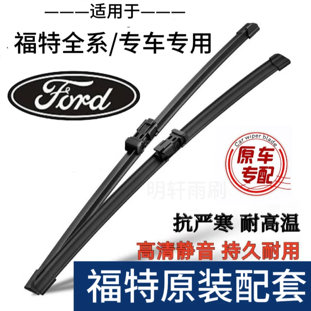 福特经典福克斯雨刮器蒙迪欧翼博翼虎福睿斯锐界无骨有骨雨刷片