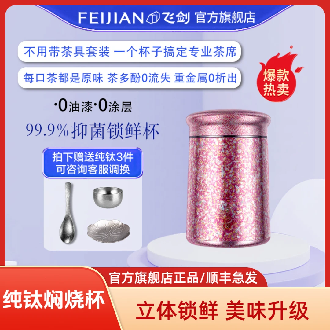 FEIJIAN/飞剑纯钛保温焖烧杯大容量双层钛杯保温保鲜焖烧杯