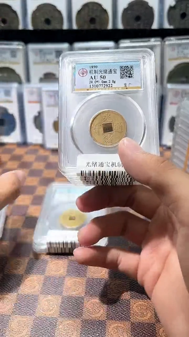 铜A145星龙光绪通宝机制币AU50一枚