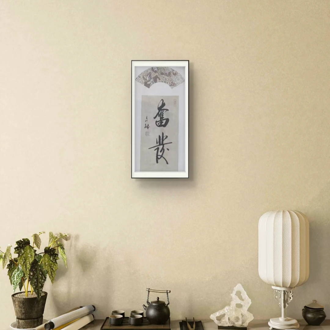 奋发 赵文斌  书法   2平尺