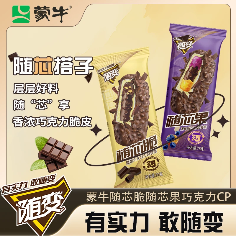 蒙牛冰激凌随芯脆+随芯果脆皮夹心巧克力雪糕